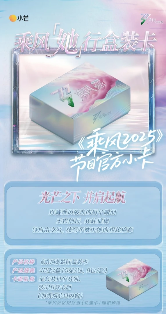 咿【点盒/包】小芒《乘风2025》她行卡 浪姐6影视收藏卡 （默认代拆）
