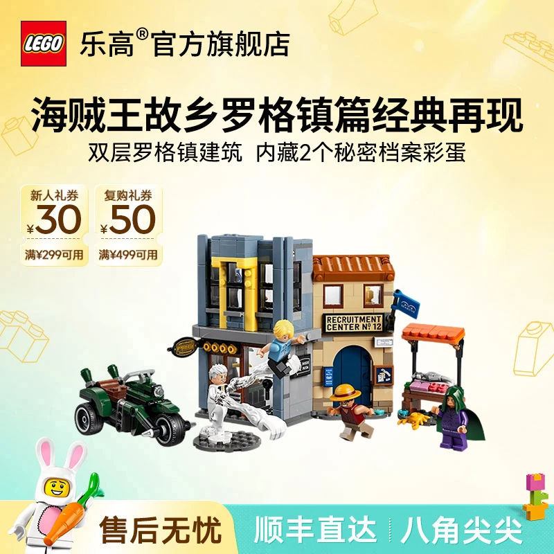 乐高官方旗舰店75642与斯摩格对决航海王系列摆件拼搭积木玩具