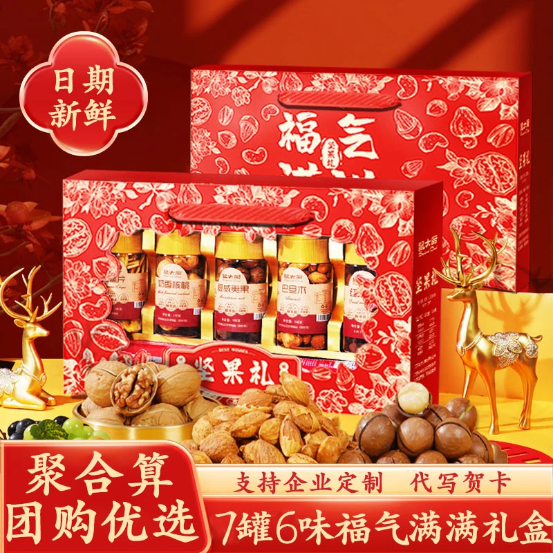 鼠大厨零食大礼包坚果礼盒过年送礼礼品春节夏威夷果年货团购批发