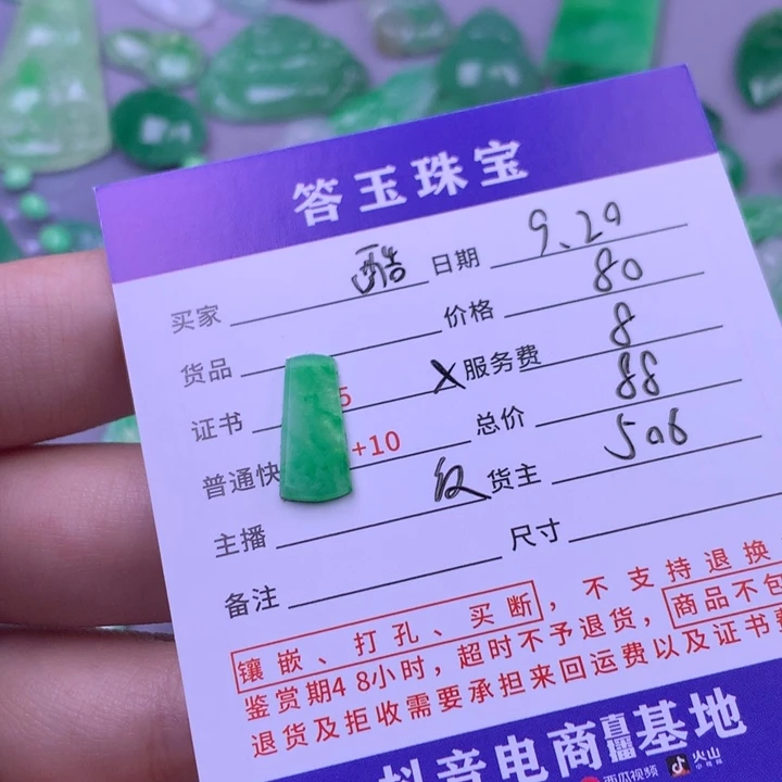 未镶嵌挂件翡翠酷*米