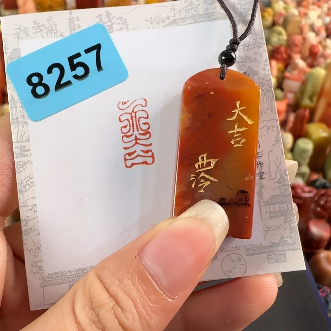 寿山石印石8257编号编号