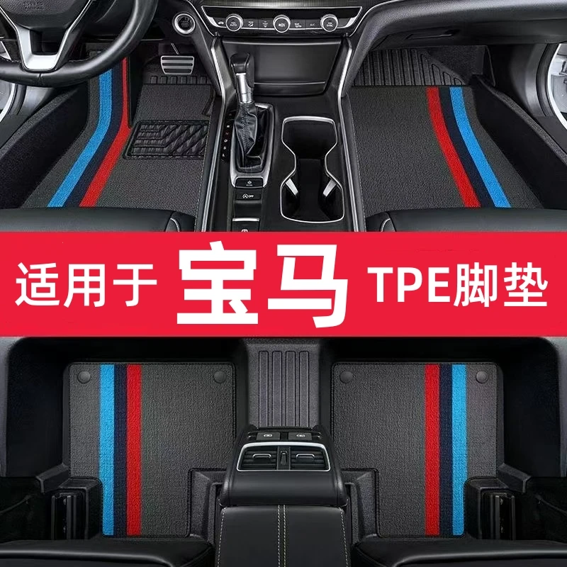 适用于宝马1系3系5系2系X1 X2 X3 X5 iX3 i3 i5全包围TPE汽车脚垫
