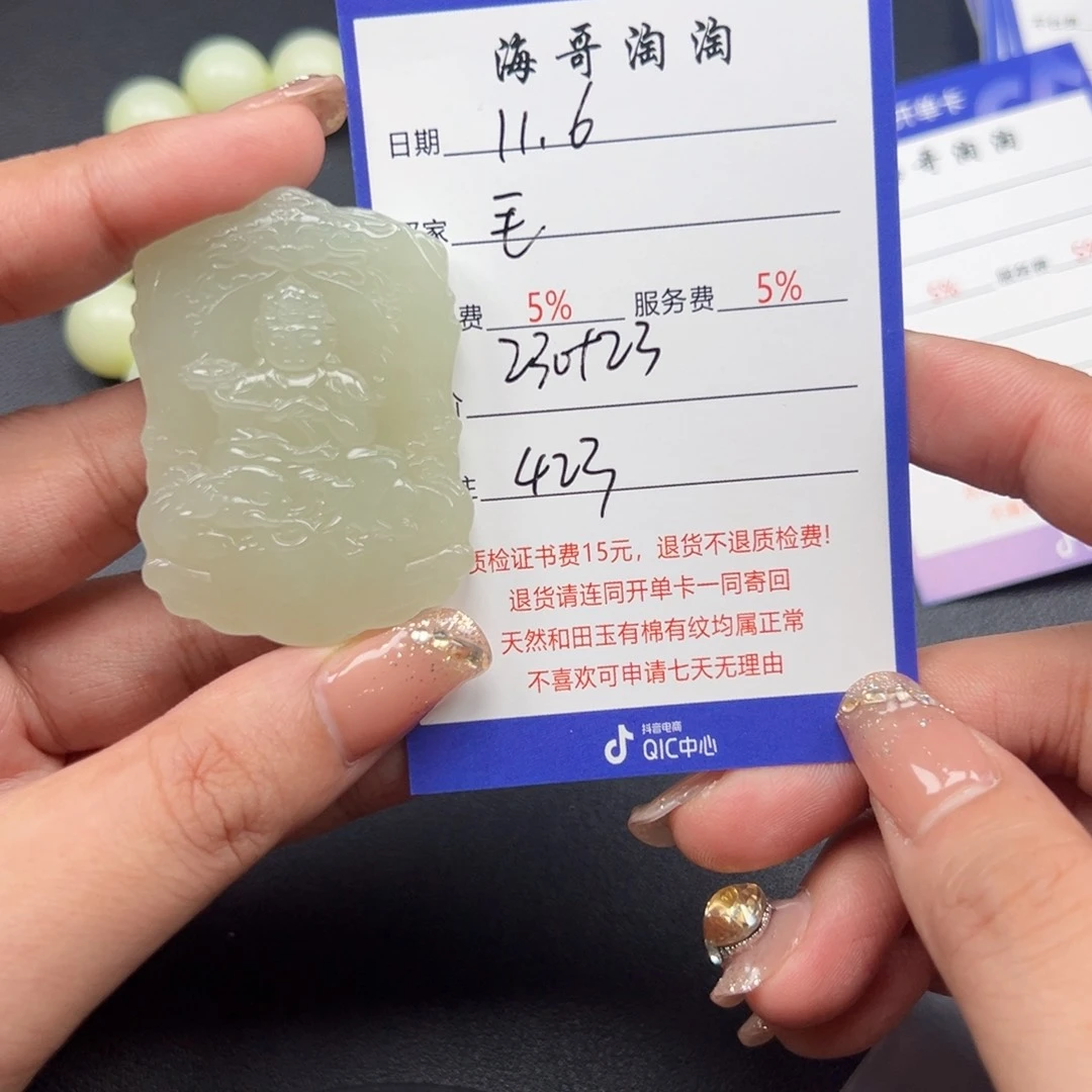 未镶嵌和田玉挂件毛***生