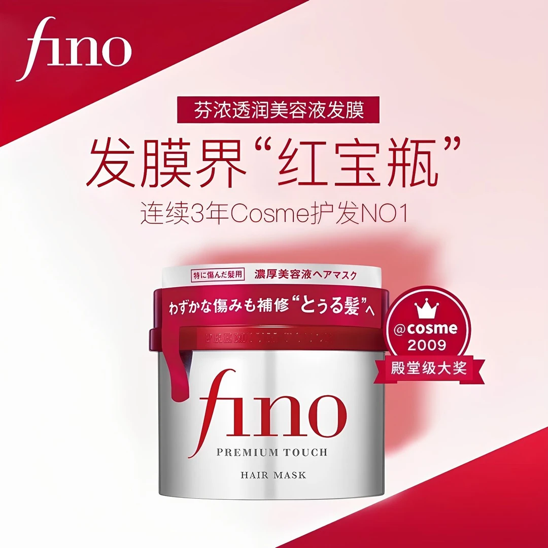 【官方正品】日本Fino芬浓发膜230g免蒸柔顺滑受损修复干枯毛躁美容