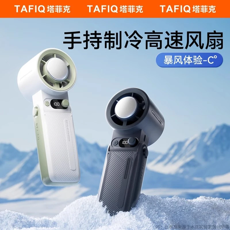 塔菲克手持小风扇迷你便携充电款静音办公宿舍桌面电扇小型台扇