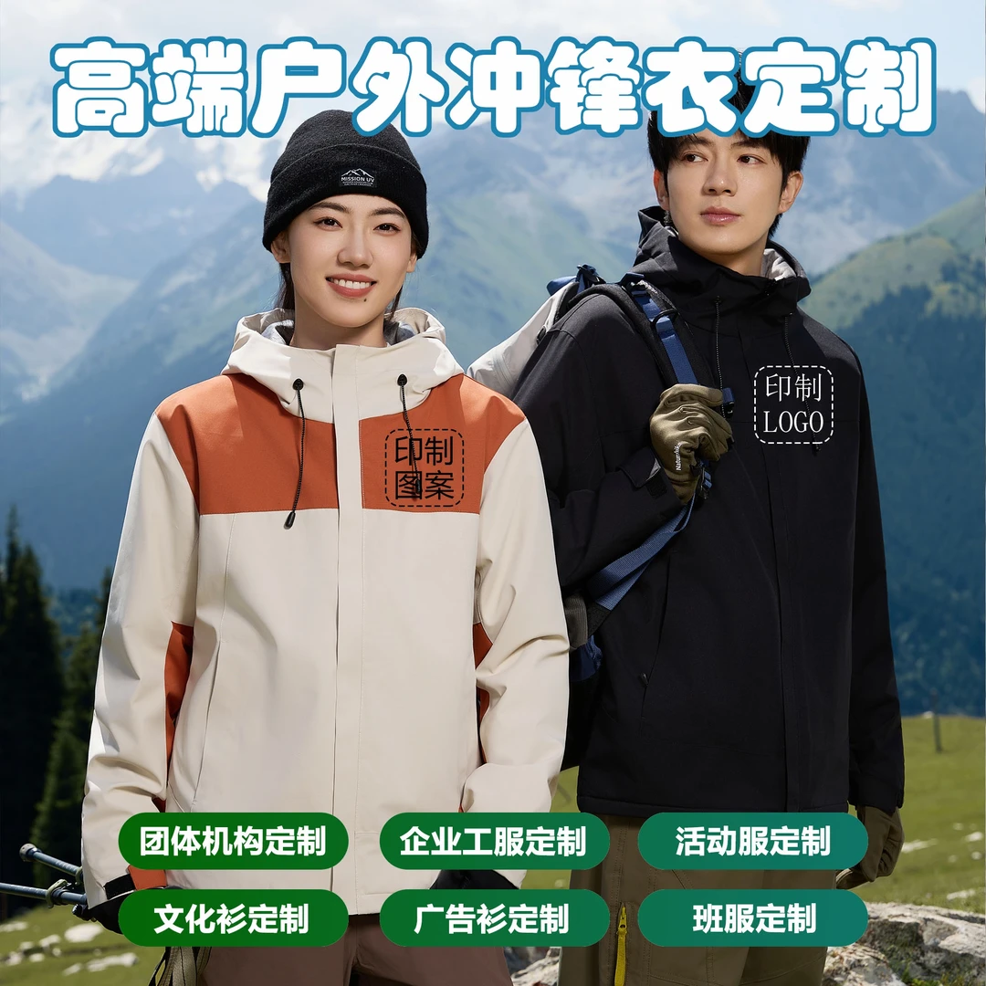 户外冲锋衣定制男女情侣款三合一可拆卸印LOGO防风防水保暖登山服