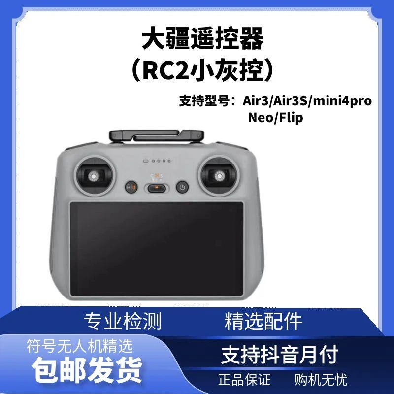 95新 DJI/大疆 RC2带屏遥控器Mini4pro/Air3/Air3S/NEO/Flip