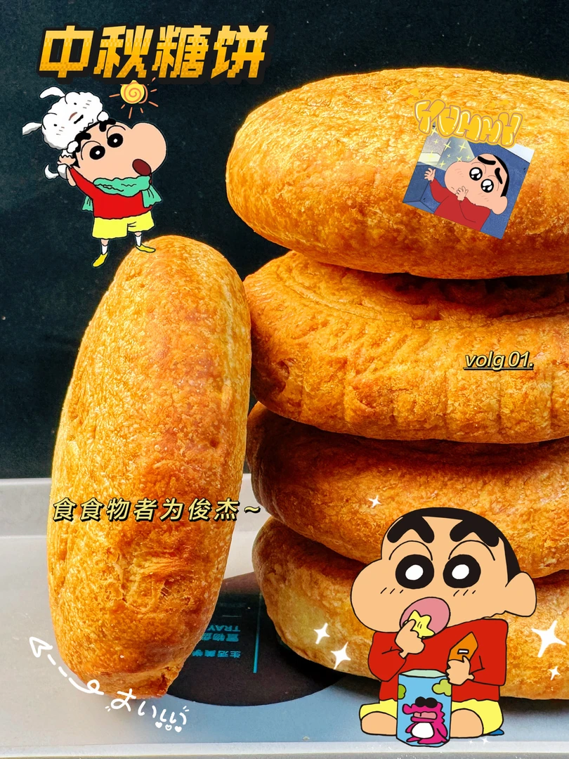 老式中秋五仁糖饼