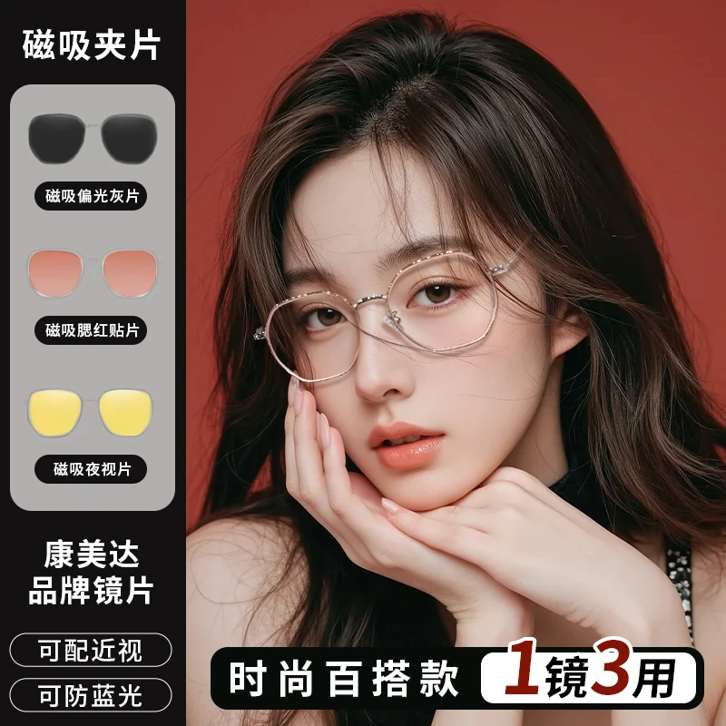 【单幅】玫瑰金韩系高颜值眼镜框素颜磁吸防蓝光防晒眼镜可配近视