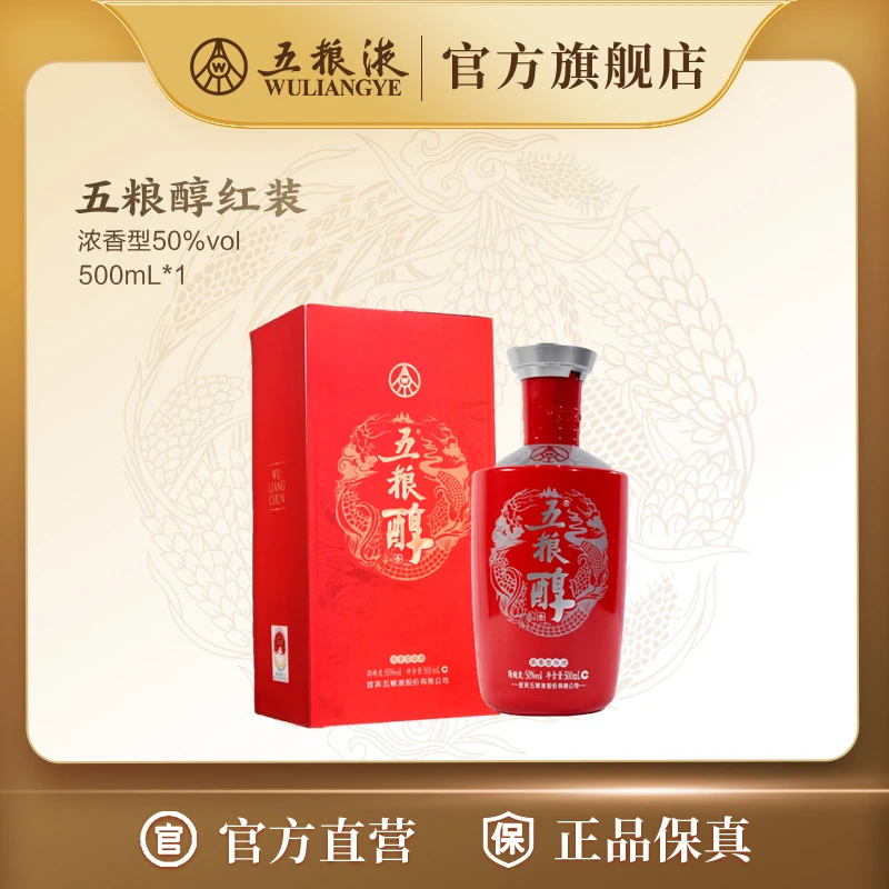 五粮醇【活动】红装纯粮酿造浓香型50度500ml单瓶