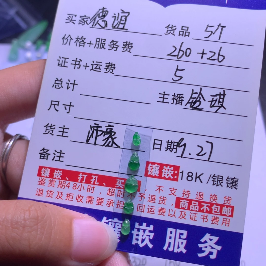 德***档翡翠未镶嵌颈饰5个