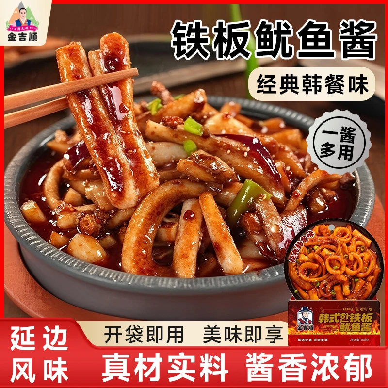 金吉顺铁板鱿鱼酱甜辣朝鲜族延边风味韩式秘制酱料铁板豆腐家用酱