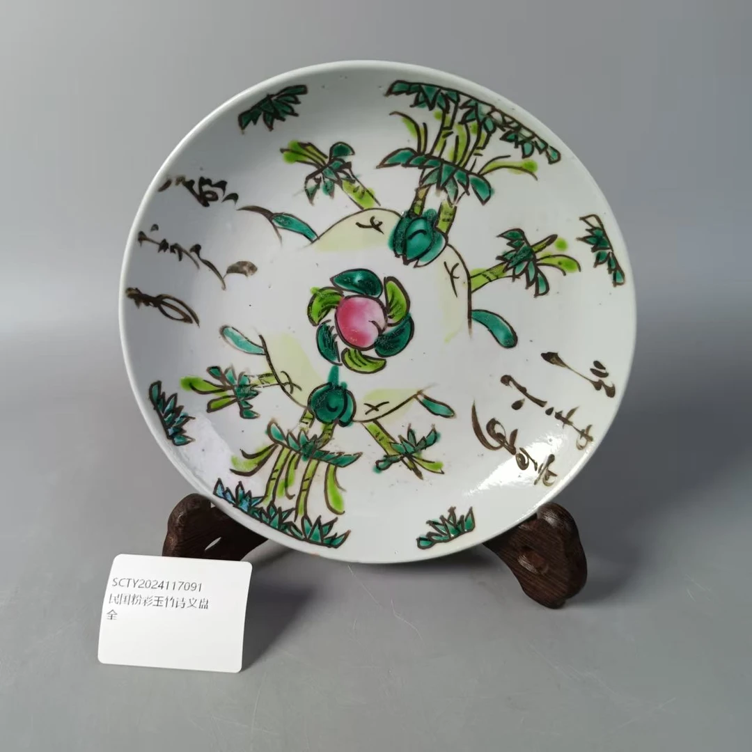 SCTY2024117091民国粉彩玉竹诗文盘/聚古轩文物总店