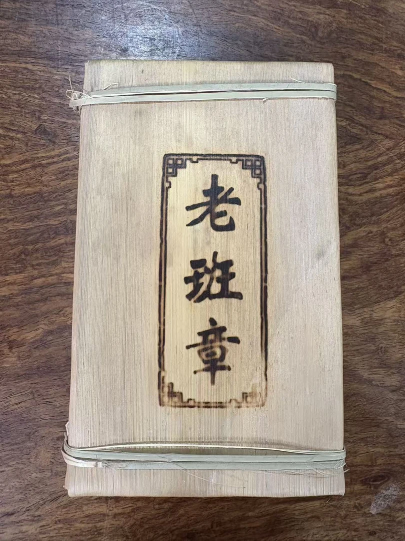 东傣2017年老班章青砖500克-普洱生茶