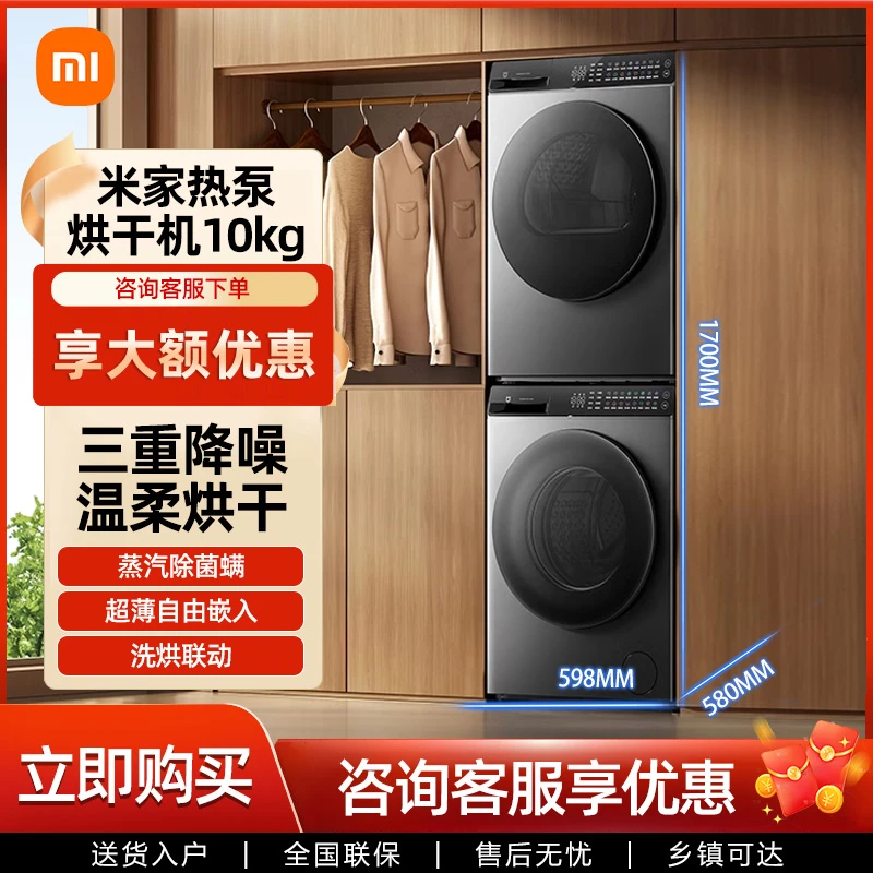 小米米家智投洗滚筒10kg+热泵烘干机10kg 洗烘套装 智能家用