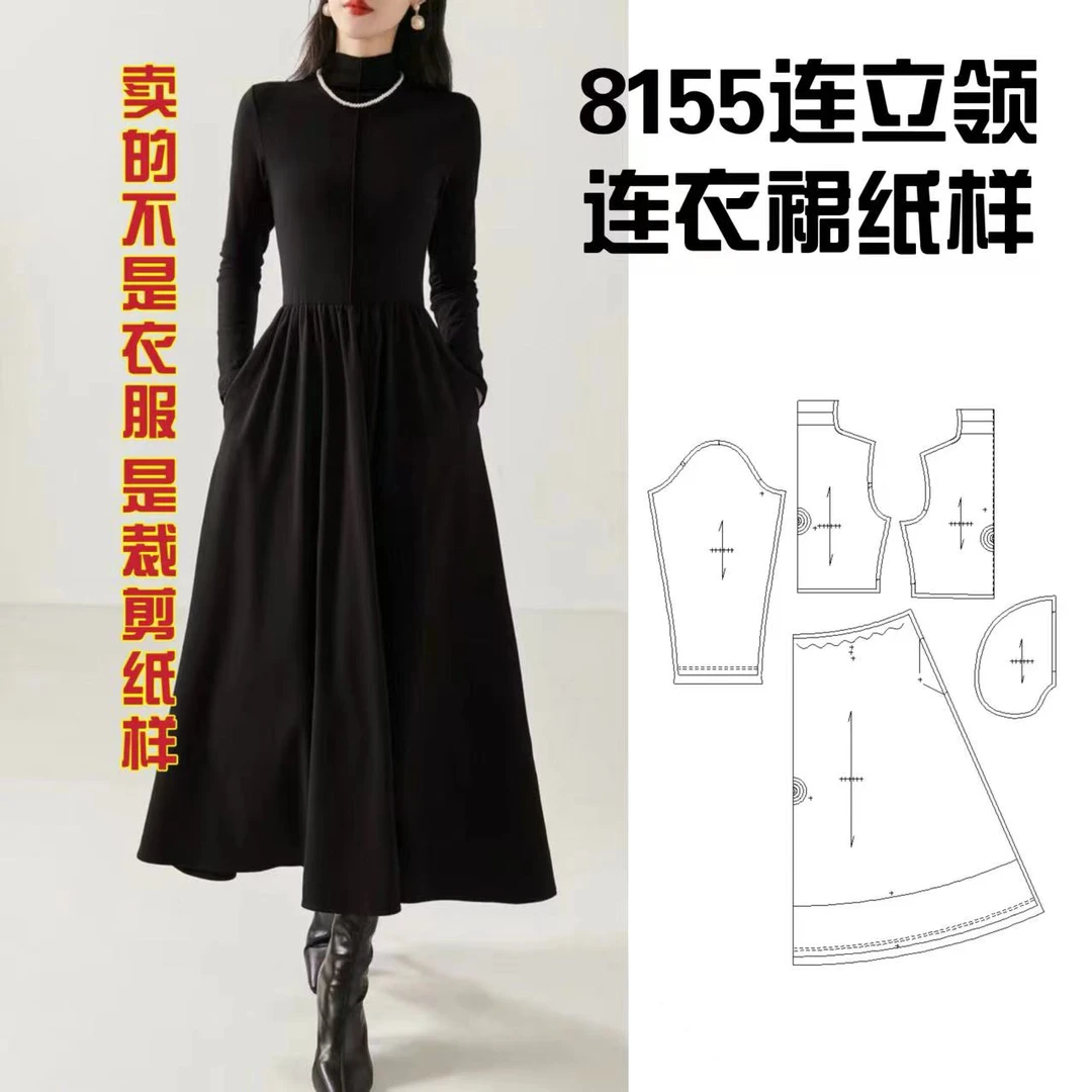 8155连立领连衣裙纸样服装牛皮纸样手工DIY（定制商品不支持退换）