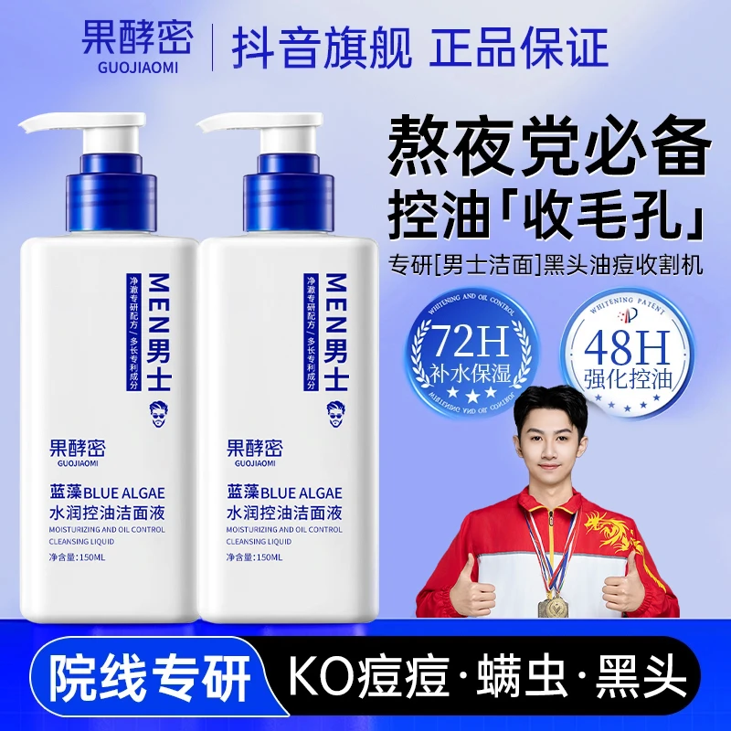 【央妈&冠军推荐✅】男士洁面氨基酸洗面奶控油祛痘深层清洁正品