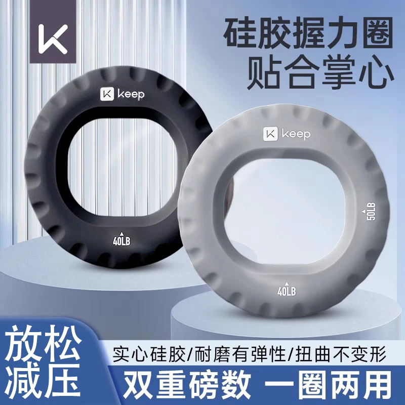 Keep硅胶握力圈握力器男女专业练手力手指训练器材握力球练臂康复