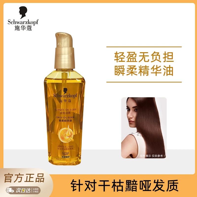 施华蔻金致润养瞬柔精华油针对干枯黯哑发致专研修护护发精华油