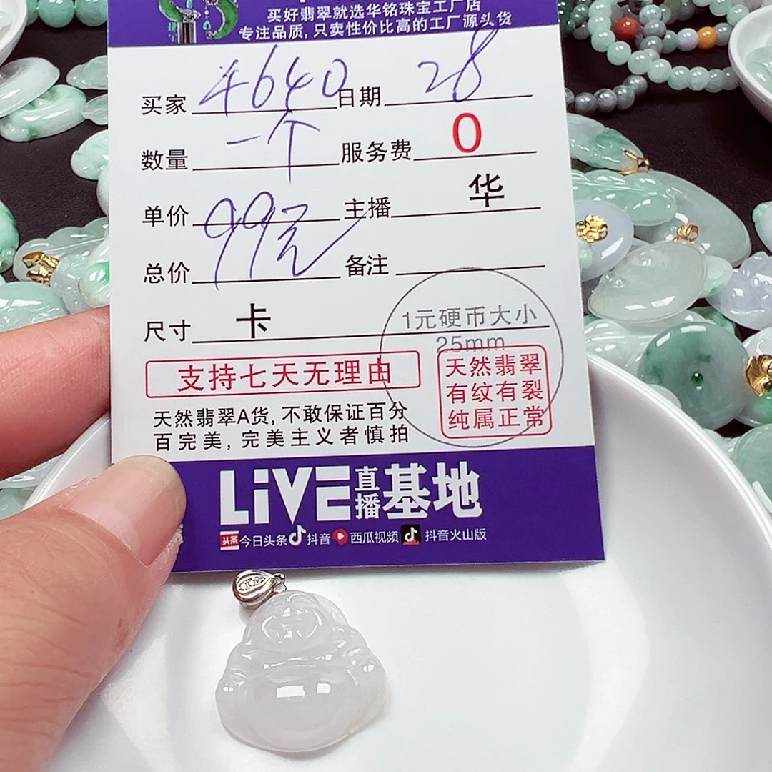 用***0翡翠散珠货主老华