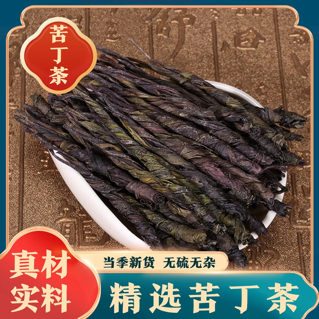 【苦丁】正品苦丁茶叶新苦丁茶海南正宗苦丁茶散装
