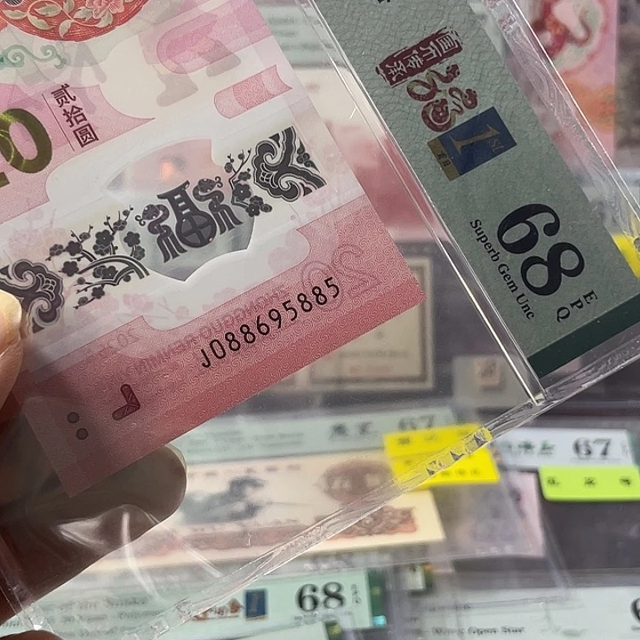 蛇钞68分-088695885-大金马王-满号