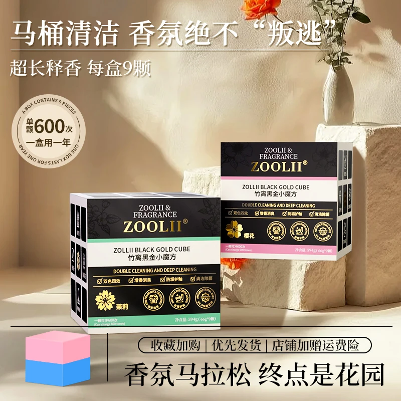 ZOOLII竹离香氛洁厕块黑金小魔方蓝泡泡厕所除臭留香马桶洁厕宝