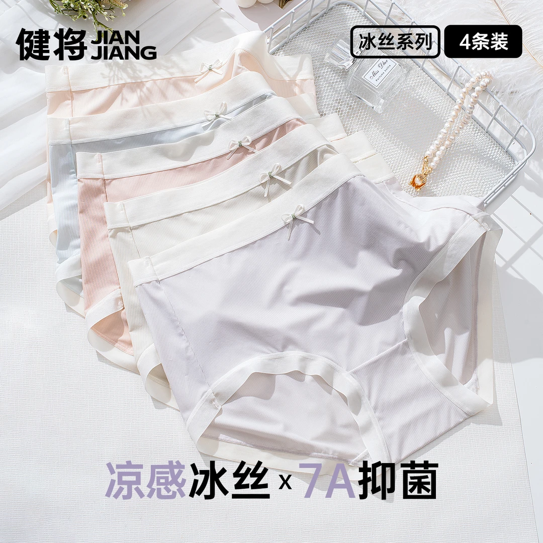 健将女士内裤抗菌冰丝三角裤少女运动透气底裤头轻薄桑蚕丝裆女款