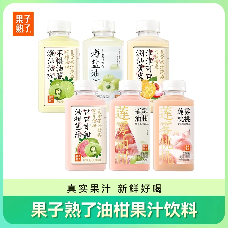 果子熟了莲雾桃桃油柑芭乐柠檬海盐油柑6口味混合果汁350ml*8/16