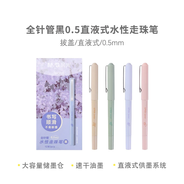 M4205  晨光直液式水性走珠笔黑0.5