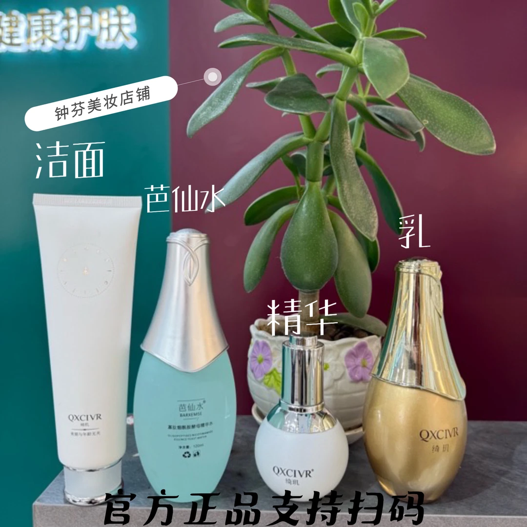 【官方正品】绮玑芭仙水护肤品4件套一人一方补水保湿修护组合