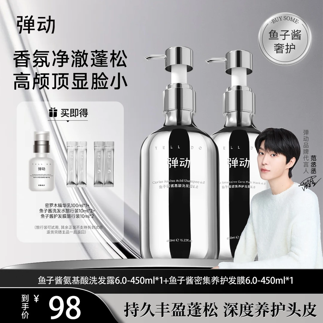 弹动鱼子酱氨基酸洗发水发膜柔顺蓬松洗头洗发露网红洗发水