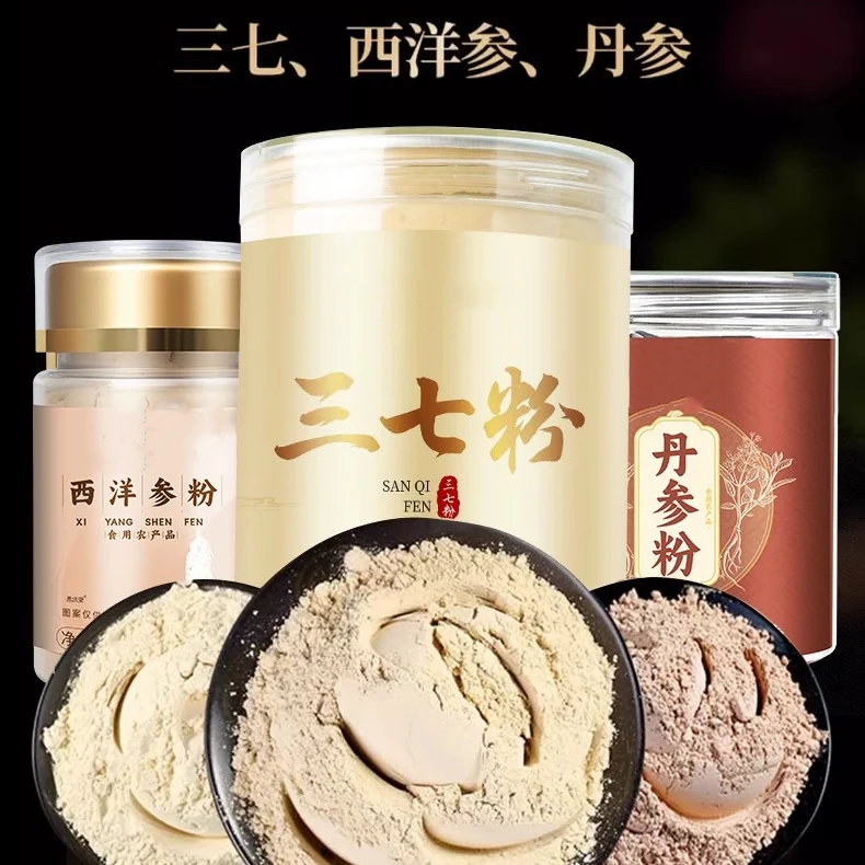 【三宝粉】正品三七 西洋参 丹参 三合一组合品原产地代打粉