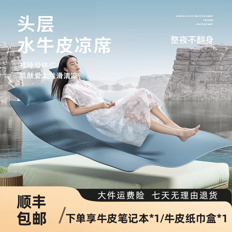 【直播专享】塔山A类头层水牛皮凉席真皮彩绘夏季清凉软席