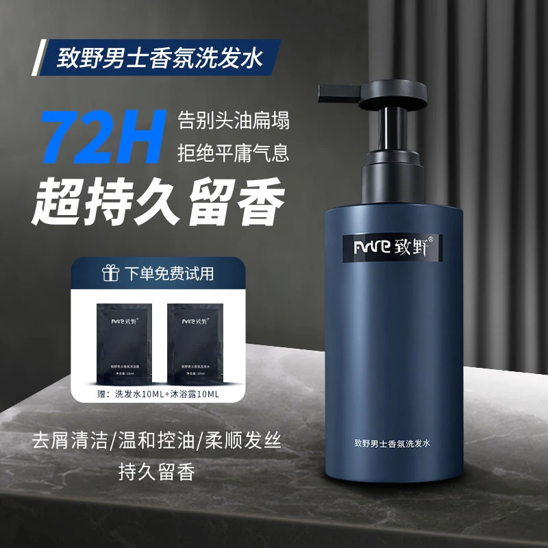 【小刚学长推荐】致野男士香氛洗发水去屑控油持久留香大容量400ml