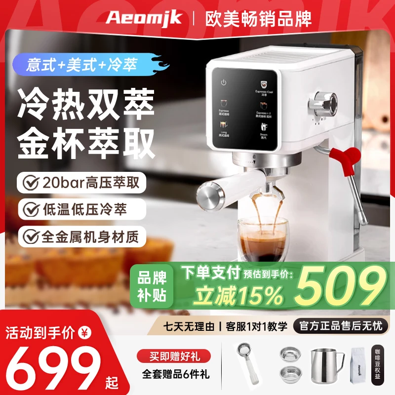 意大利Aeomjk艾摩客冷热双萃浓缩咖啡小型全半自动意式家用咖啡机