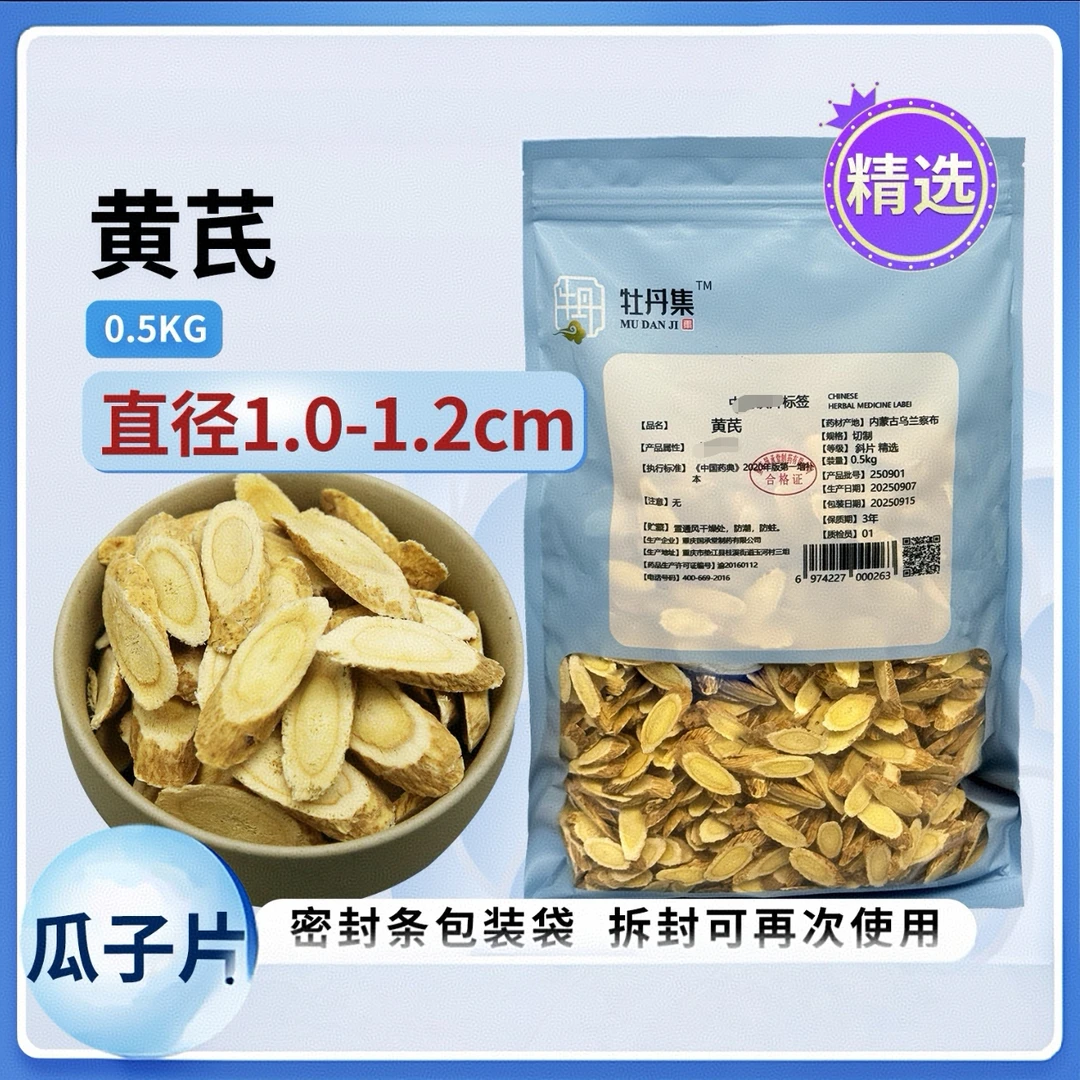 牡丹集/春和宏康 优质道地精选正品【黄芪】药典标准GMP认证品质