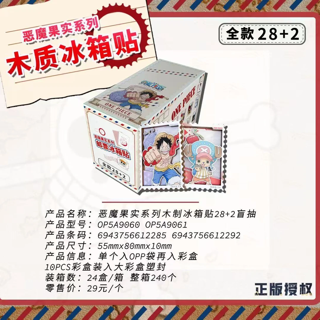 【东映】正版授权海贼王恶魔果实系列木质冰箱贴 盲盒代拆