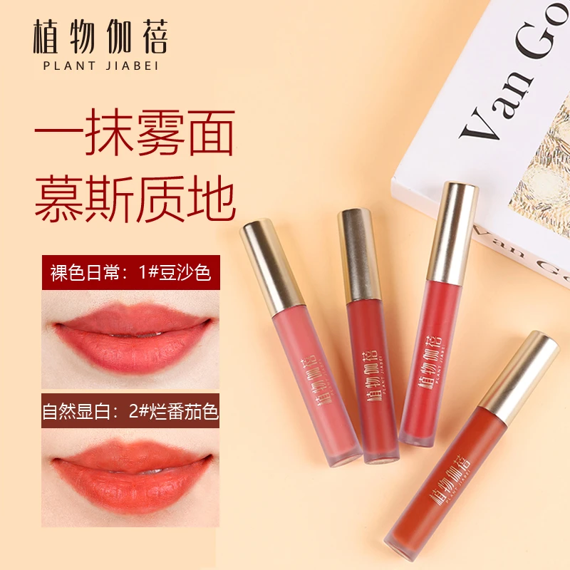 植物伽蓓准孕妇可用的哑光唇釉口红保湿滋润不易掉色