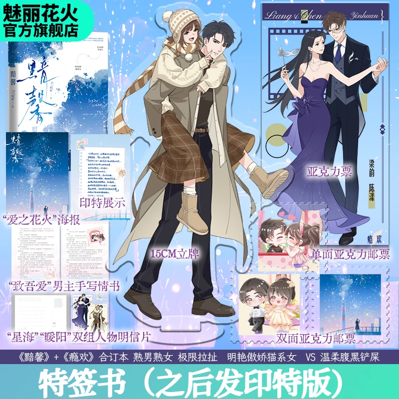 正版特签书黯馨简妮著极限拉扯双向救赎甜宠都市言情小说新增番外