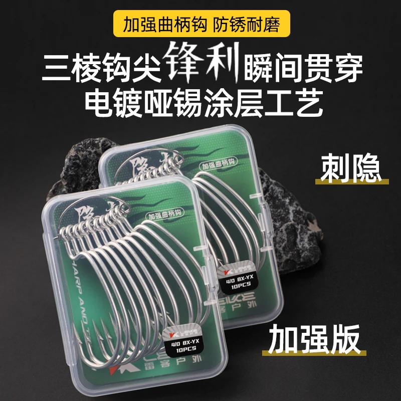 雷客25款隐刺六倍加强加粗宽腹曲柄钩三棱高穿透钩平打钩10枚装