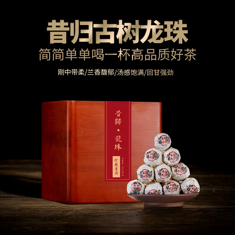 卖克茶叶 2022年昔归古树春茶小龙珠普洱茶生茶云南临沧生普