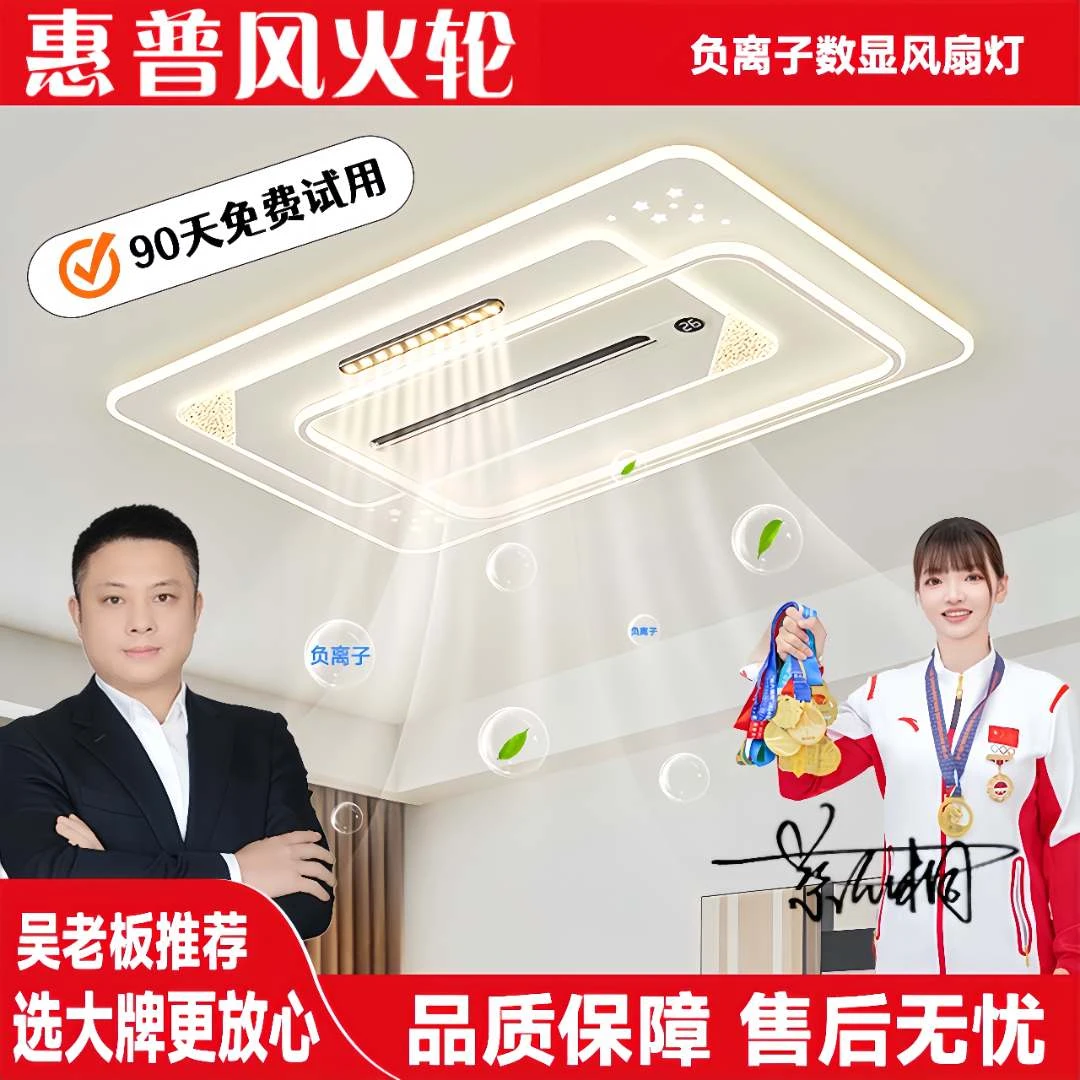 惠普风火轮简约隐形无叶风扇客厅吸顶灯现代负离子卧室全屋灯具