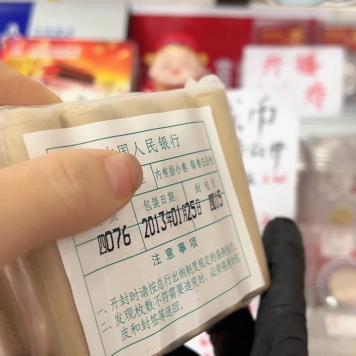 中国人民银行13000001包