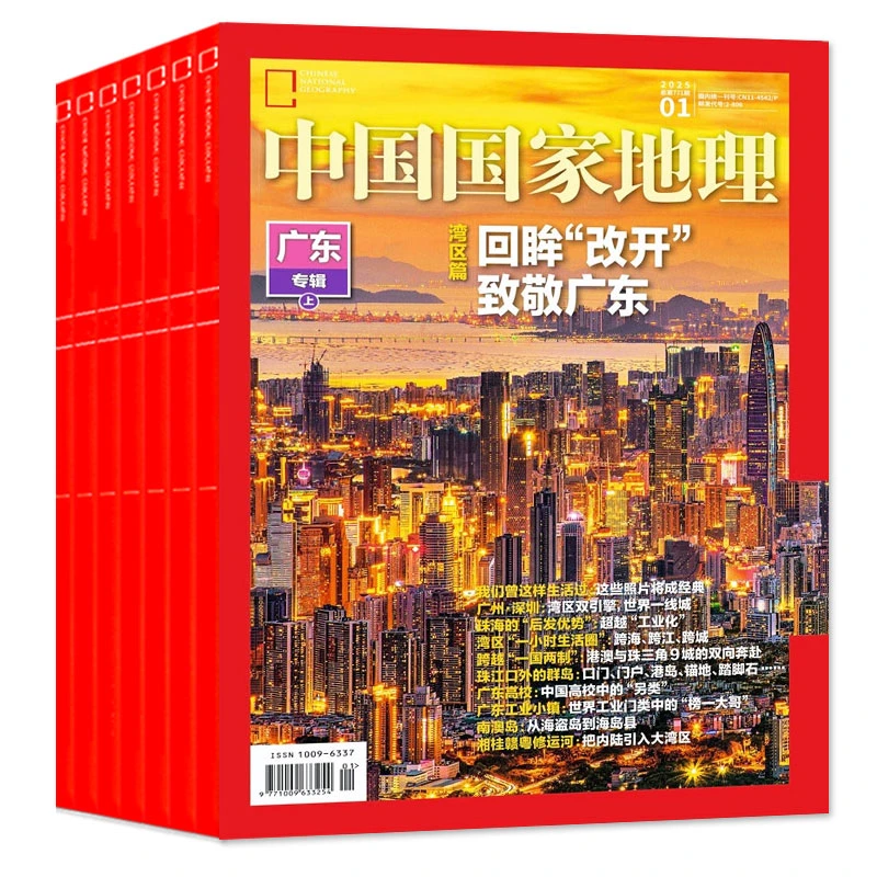 【订阅包邮】中国国家地理全年订阅 自然旅游地理知识人文景观杂志