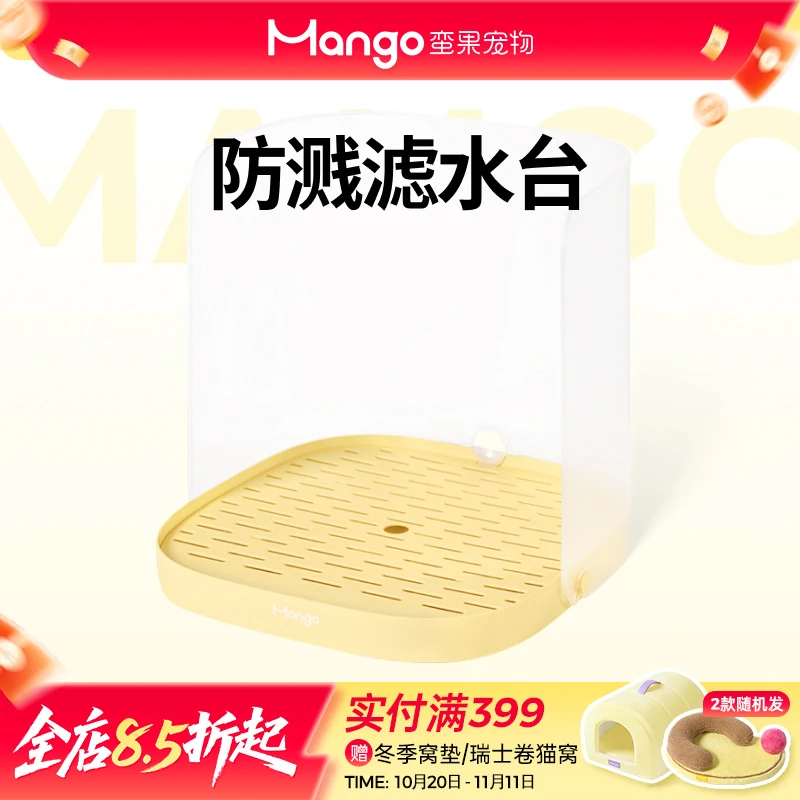 Mango蛮果 饮水机滤水台  双层滤水防漏水高围挡防溅水水碗托盘