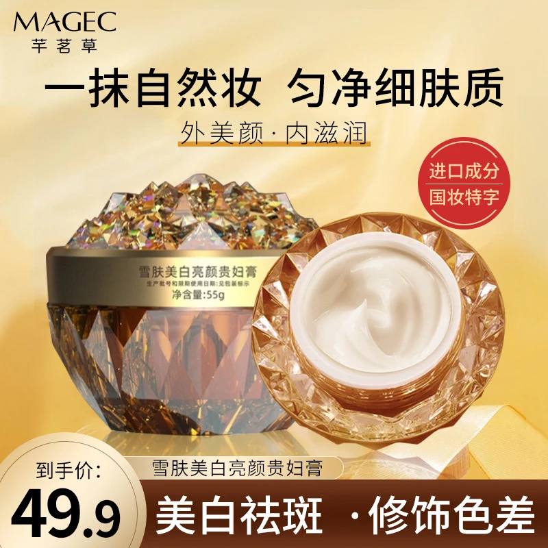 【贵妇膏】MAGEC雪肤美白亮颜雪肤亮白遮瑕补水提亮肤色修护D