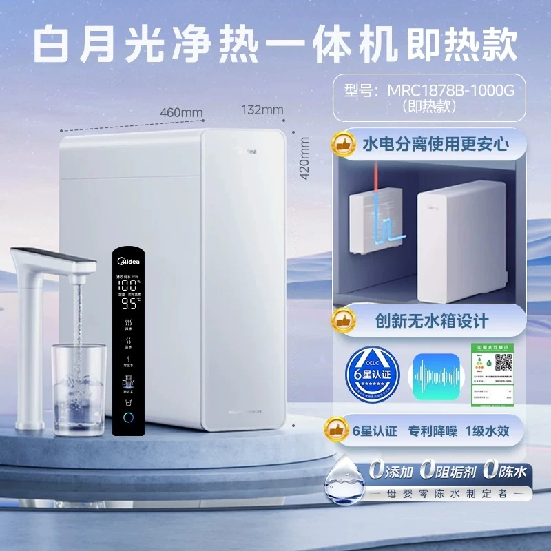 【大促】美的白月光净热一体净水器1000g即热式0阻垢剂台式净饮机