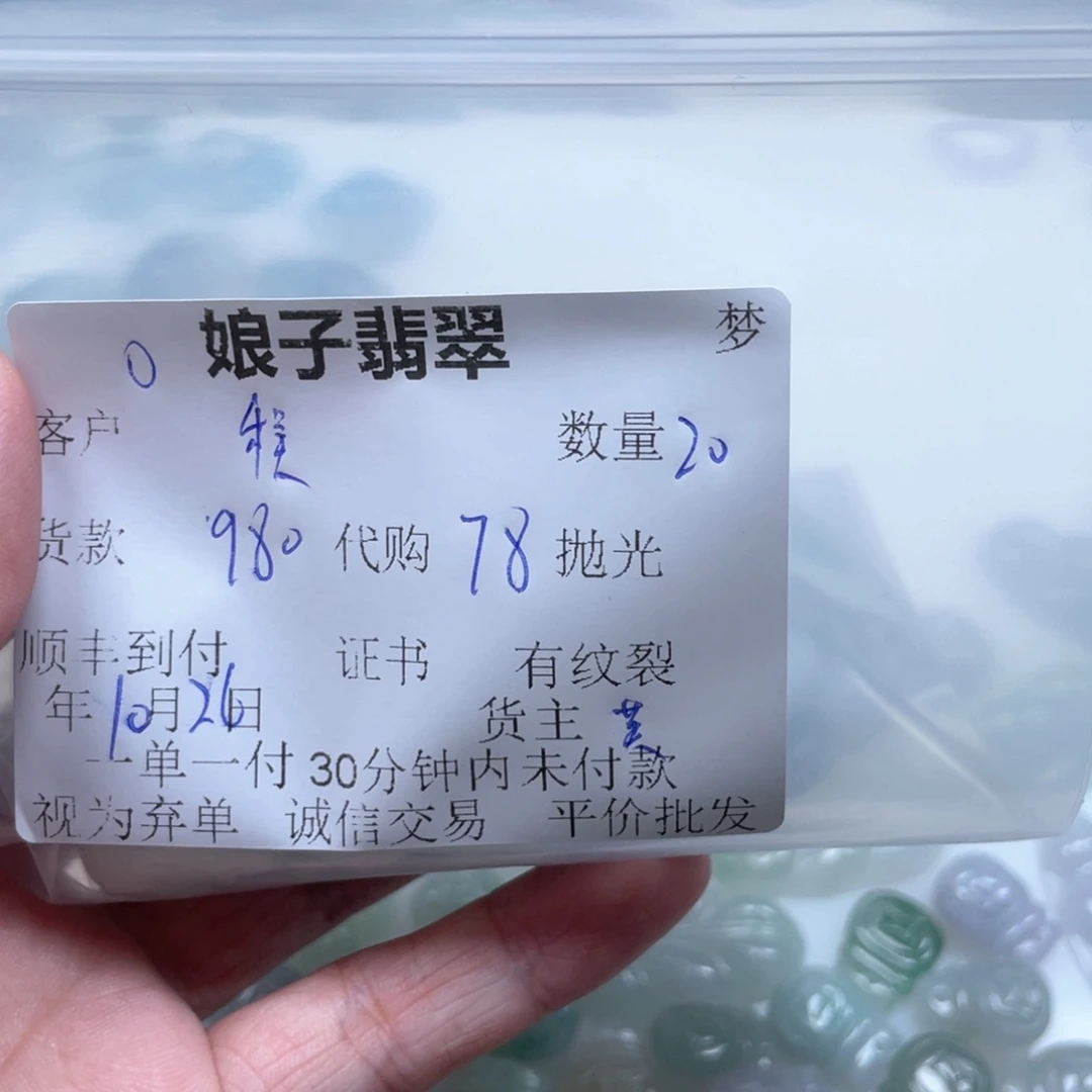 程***诚翡翠未镶嵌颈饰翡翠