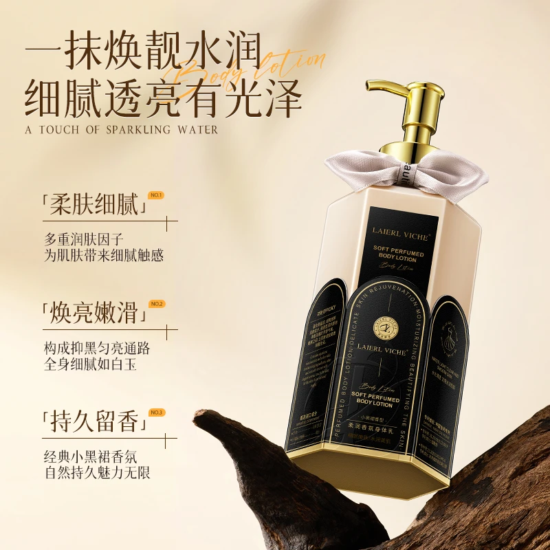 小黑裙柔润香氛身体乳易推开不粘腻